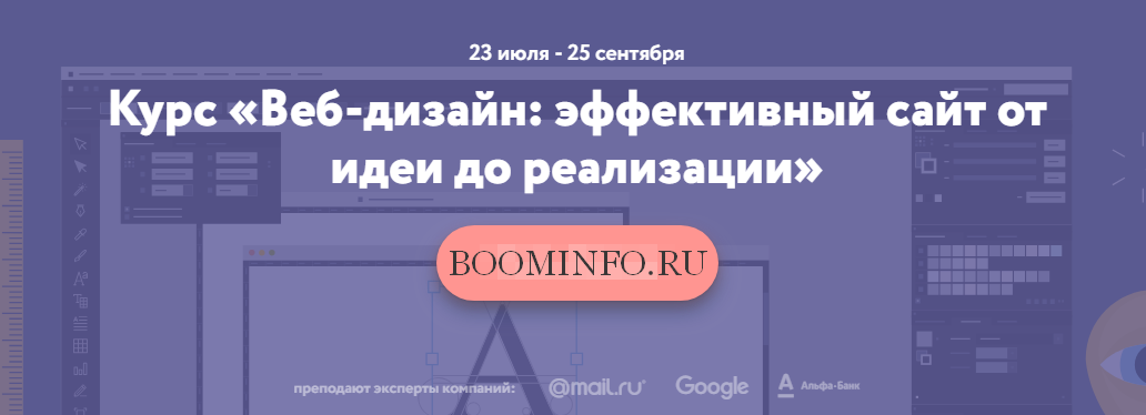 [Нетология] Веб-дизайн_ Эффективный сайт от идеи д_0.png